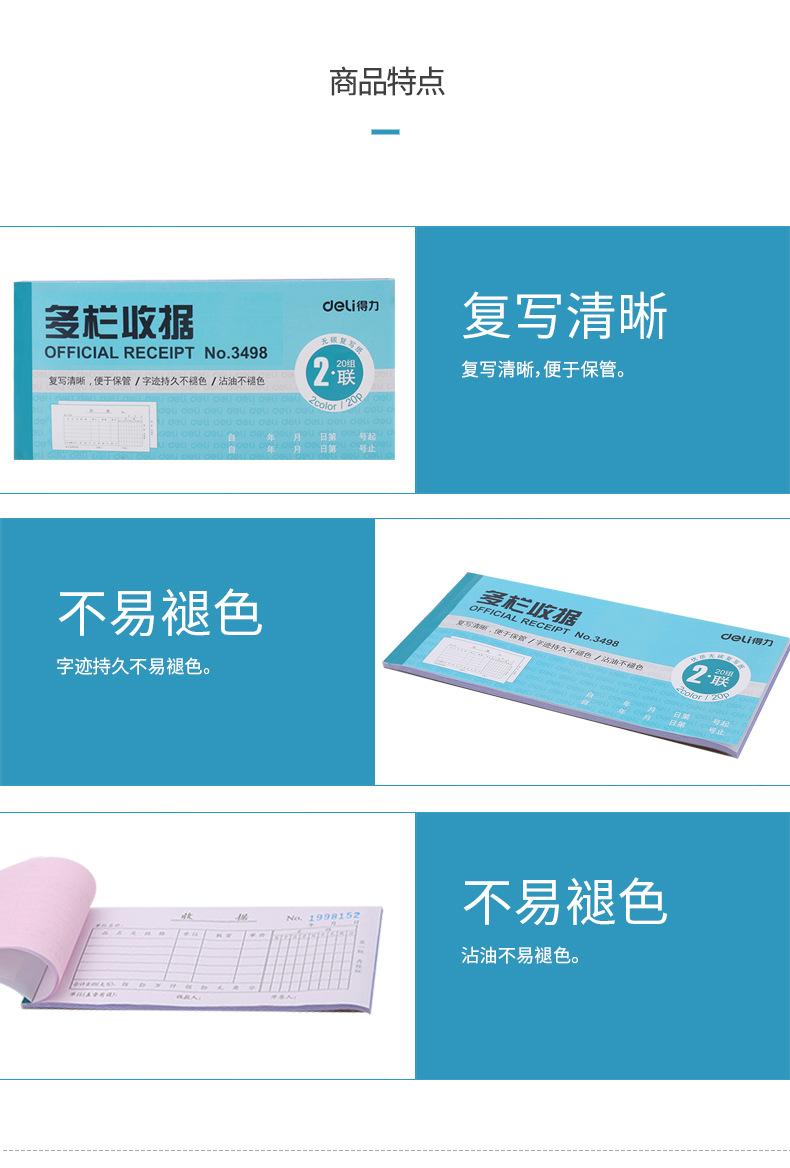 3498-多栏收据-PC端_03.jpg