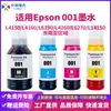La Tinta Zhongrun Compatible Transfronteriza Epson 001 es Adecuada para Impresoras Epson L6170 L6790 L6191