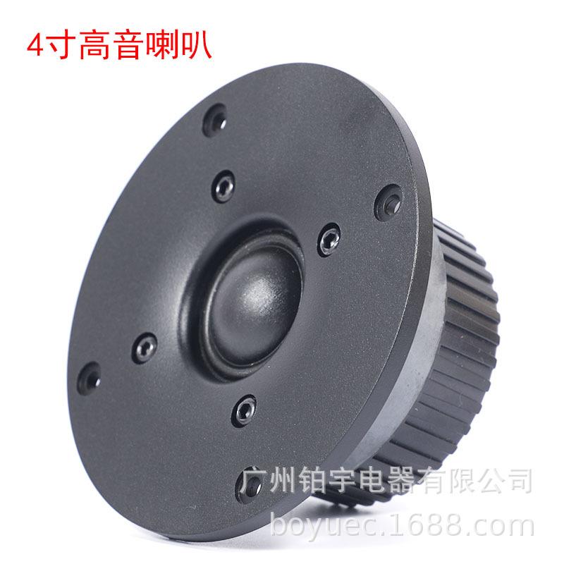 4寸高音