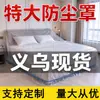 Funda Desechable Elástica a Prueba de Polvo para Sofá Funda para Cama Cubierta Completa Banda Elástica Decoración Película de Plástico Película Protectora para Muebles del Hogar Cordón
