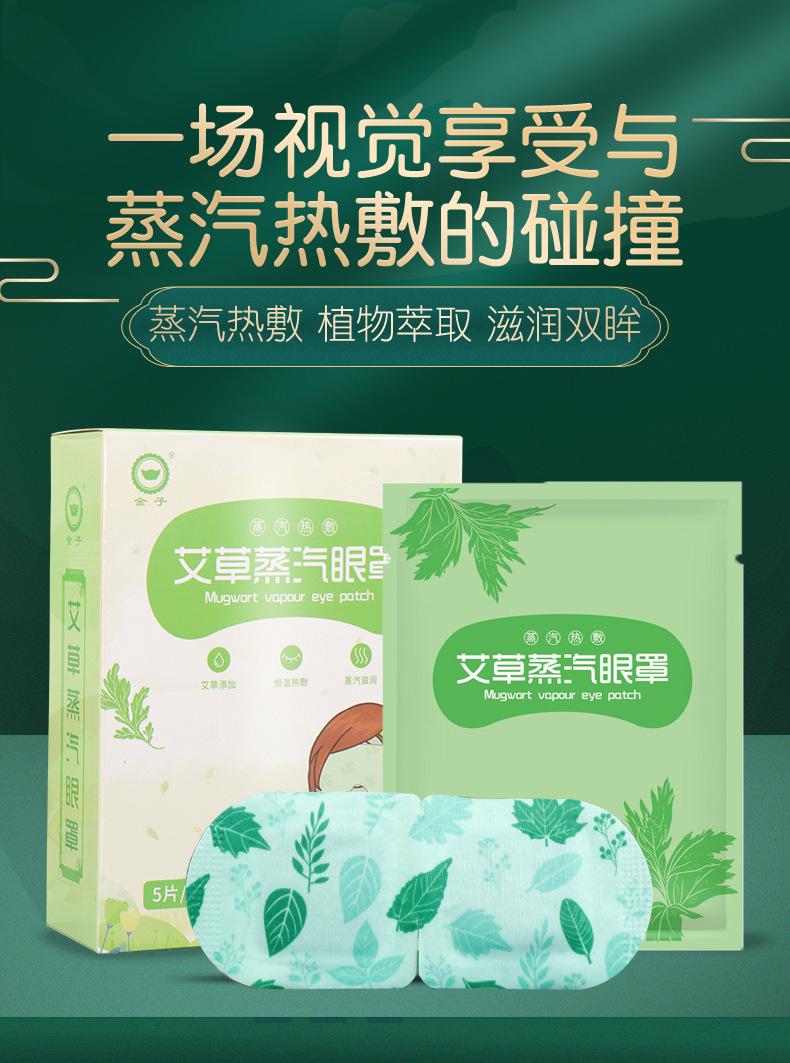 艾草蒸汽眼罩详情_01