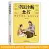 Livro Completo de Diagnóstico da Medicina Tradicional Chinesa, Enciclopédia de Medicina, Teoria Básica do Diagnóstico da Medicina Tradicional Chinesa, Conhecimento Básico de Medicina