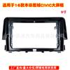 Adequado para Honda 16-20 CIVIC CIVIC moldura de navegação painel de moldura de superfície de tela grande de 9 polegadas moldura de superfície de modificação de vídeo e áudio