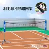 Soporte Portátil para Red de Bádminton de Acero Inoxidable para Uso Doméstico, Simple, Móvil, para Juegos al Aire Libre, Soporte Estándar para Tenis