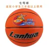 Baloncesto de goma Lanhua entrenamiento de competición juvenil No. 5 bolas No. 6 pelotas de mujer para competición de adultos Estándar No. 7 bola