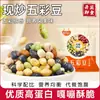 Frijoles de cinco colores listos para comer frijoles coloridos frijoles negros garbanzos cacahuetes judías verdes soja frutos secos productos fritos botanas