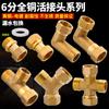 Conector de tubería de agua de tres vías con articulación viva de 6 puntos, rosca recta exterior e interior, codo, conector de tubería de cobre engrosado en forma de Y de cuatro vías con tuerca móvil