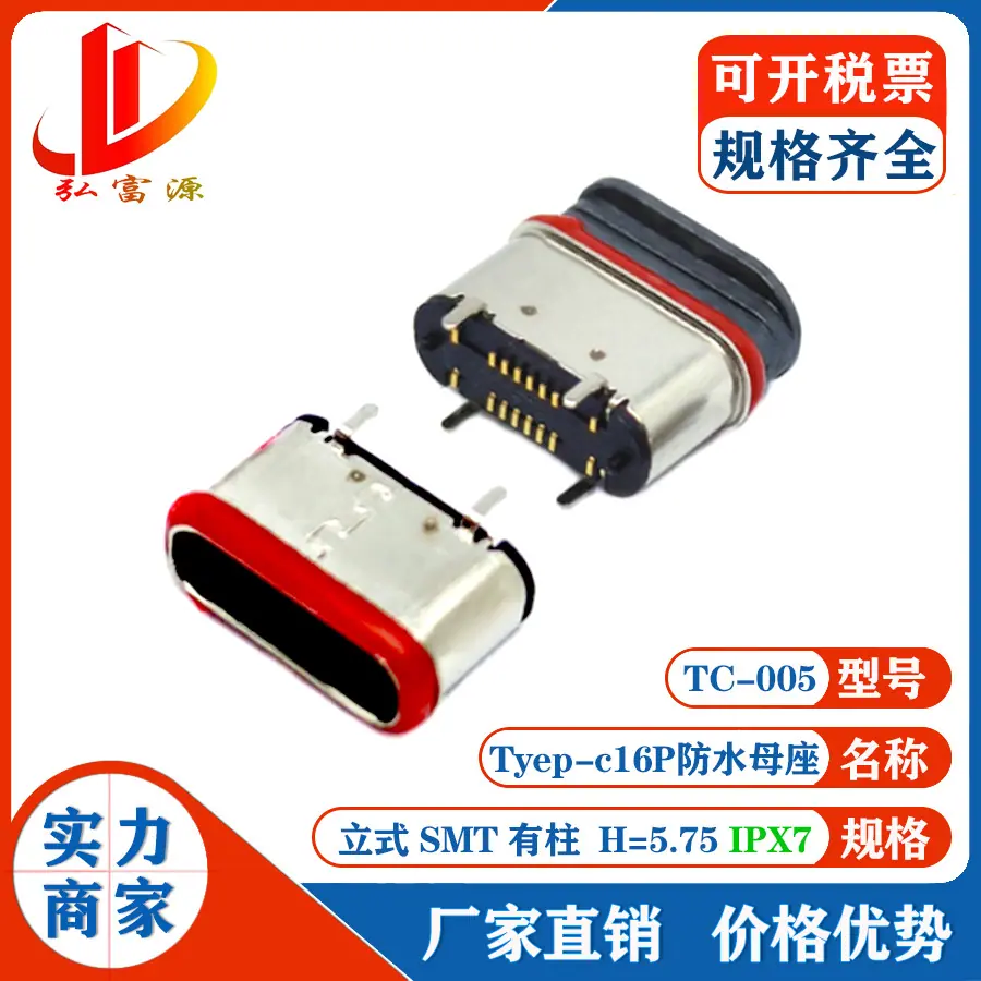 TYPE-C防水母座TC-005.jpg