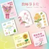 26 novos designs de cartões de felicitações com buquês para o Dia do Professor, flores, bolos, cartões simples de agradecimento para professores, cartões com mensagens de bênção escritas à mão
