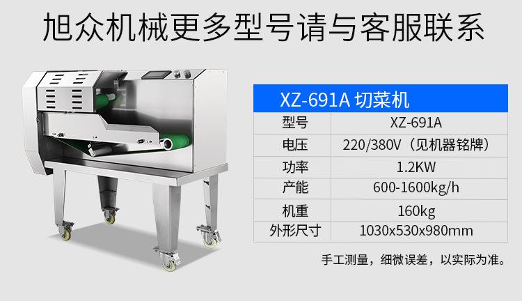 XZ-690A切菜机750_15.jpg