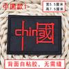 Envío Gratis Parche Bordado Bandera Roja Autoadhesivo Sin Coser Parche de Tela Cuadrado Insignia Bordada DIY para Gorra Bolsa