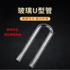 Tubo de Vidro em Forma de U, Tubo Sifão Transparente, Tubo de Secagem, Tubo de Vidro Resistente a Altas Temperaturas, Instrumento de Ensino de Química, Conector de Aquário