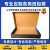 Empaques Logísticos, Cajas de Avión de Colores, Cajas Corrugadas de Color para Ropa, Cajas de Papel para Entrega Express, Empaques para Cosméticos, Cajas de Regalo