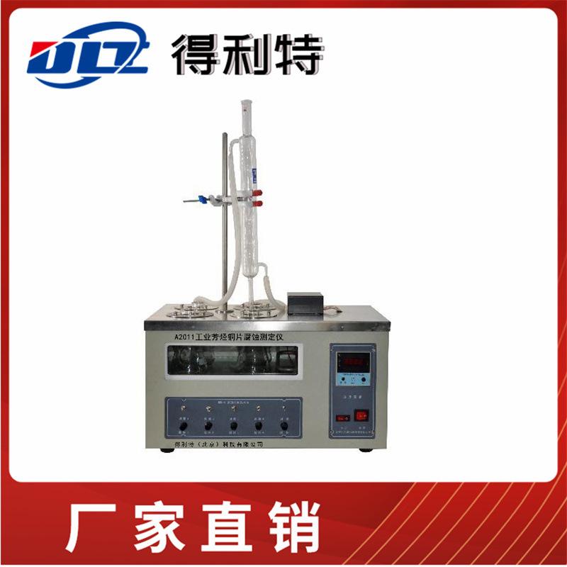 A2011工业芳烃铜片腐蚀测定仪