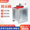Control Remoto Damper de Humo Eléctrico Válvula Eléctrica de Extracción de Humo 280 C Válvulas de Extracción de Humo, Válvulas de Prevención de Incendios de Enlace de Incendio en Plantas Industriales