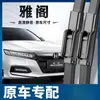 Adecuado para Escobillas Limpiaparabrisas Honda Accord, Tiras de Goma Compatibles de Alta Definición para Accord de 6ª, 7ª, 8ª, 9ª y 10ª Generación, Tipo Sin Hueso
