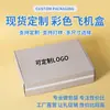 Caja de Avión de Empaque de Ropa Personalizada, Caja de Cartón Corrugado Reforzado de Papel Blanco de Peso Completo de 250g, Caja Rectangular para Ropa Interior