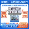 Ferramenta Placa Controladora de Reparo e Teste para Ventilador DC de Três/Cinco Fios de Compressor de Ar Condicionado e Refrigerador Inversor Universal