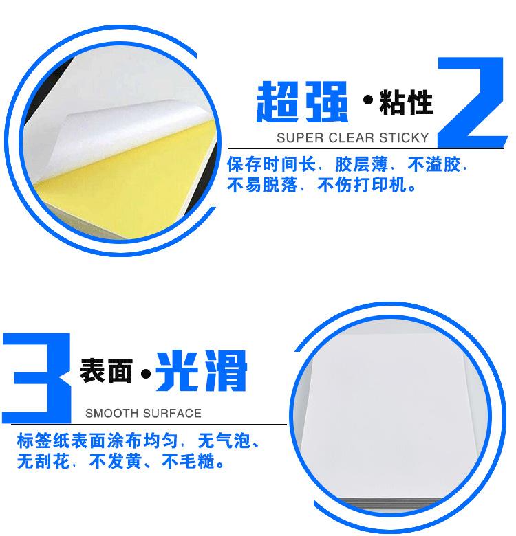 A4不干胶打印纸_13.png