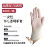 Guantes Desechables de TPE Sin PVC Engrosados Impermeables Resistentes al Aceite Alta Elasticidad Grado Alimenticio Hogar Catering Cocina Horneado Duraderos