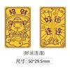 Adesivos de Celular Contendo Ouro, Mesmo Estilo de Shenzhen Shuibei, Adesivos Dourados de Gato da Sorte Atrai-Fortuna, Brindes Promocionais