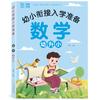 Se preparan cuatro volúmenes de alfabetización en pinyin, matemáticas y chino para la entrada al primer grado.