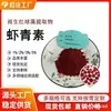 Polvo de Astaxantina Astaxantina 1% Haunococcus pluvialis Polvo Pigmento para Peces y Camarones Ruilin Biology 1kg Iniciado