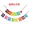 Bandeirola de letras de aniversário para atacado decoração de festa de aniversário feliz aniversário decoração de festa de aniversário feliz aniversário peixe