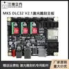 Placa Base Grabadora Láser MKS DLC32 V2.1 Placa de Control CNC para Grabado GRBL Robot