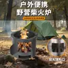Estufa multifuncional de leña para exteriores, modelo portátil de plegado rápido para camping y picnics, adecuada para leña y ramas, estufa de leña universal