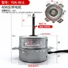 Tipo Universal 1P 1.5P 2P Motor do Ventilador da Unidade Externa do Ar Condicionado Motor do Ventilador Externo Motor de Resfriamento YDK40-6