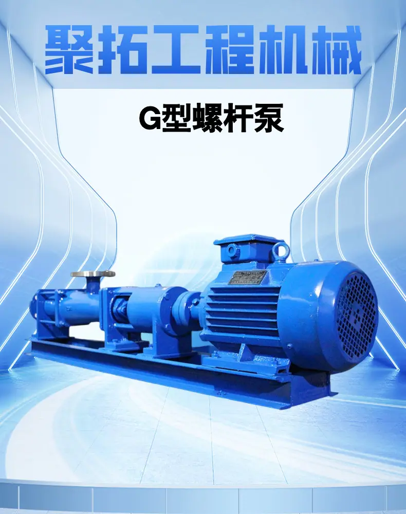 G型螺杆泵详情页 (1).png