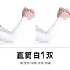 Manga de Hielo Verano Protección Solar Nuevo Producto Unisex Protectora para Brazo Anti-UV Conducir Pesca Nuevo Producto Fábrica Venta al por Mayor