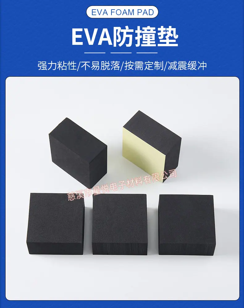 eva填充防撞块详情_02.jpg