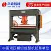 Fábrica Huasen fornece máquina de corte hidráulica com cabeça móvel para punção de pórtico máquina de estampagem para fábrica de calçados
