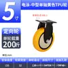 Mingwei Rueda Giratoria Universal de Tamaño Mediano para Electroforesis de 5 pulgadas Rueda de TPU de Eje Único Rueda Direccional Silenciosa con Freno