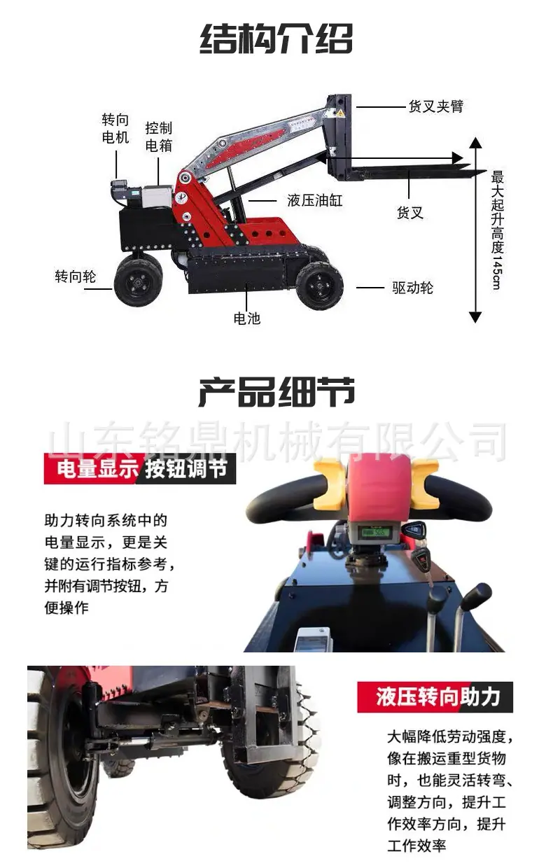 小型电动遥控叉装车详情页_04.jpg