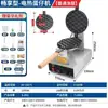 Se Puede Exportar a Hong Kong, Máquina para Gofres de Huevo Comercial y para el Hogar, Fabricante Eléctrico de Gofres de Huevo, Máquina para Hacer Gofres de Huevo, Máquina para Hornear