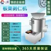 Máquina Peladora Automática de Castañas Máquina Peladora Automática Completa para Puestos Callejeros Comerciales Máquina Eléctrica Descorazonadora de Castañas Extractor de Núcleos de Castaña