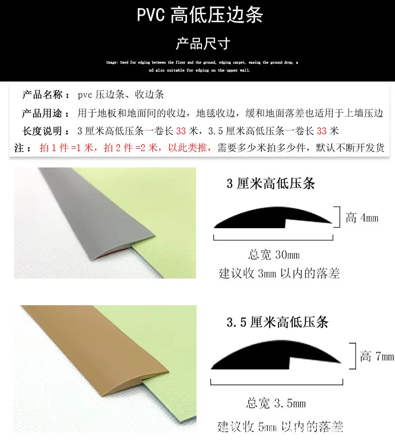 04高低差收边条尺寸.jpg