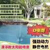 Fuente solar para estanque de peces en patio exterior, bomba de agua de circulación con oxigenación automática, aspersor de paisaje, tanque de agua pequeño, fuente pequeña