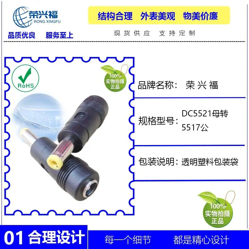 DC5521母转5517公B