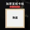 Papel Xuan, cartão, formas redondas e quadradas, papel para caligrafia, papel Xuan cru, papel Xuan acabado, para pintura chinesa e pinceladas meticulosas, espessado e endurecido, feito sob medida e atacado
