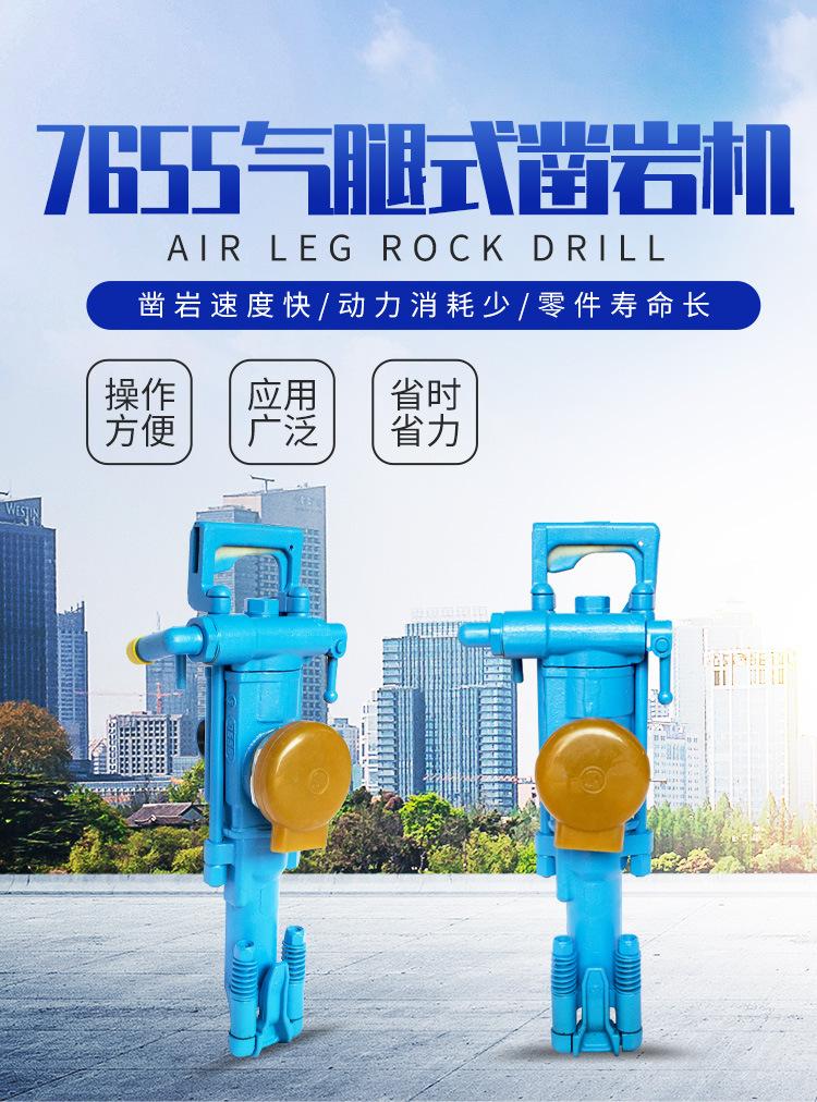 7655气腿式凿岩机_01