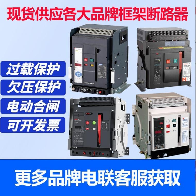 智能型框架万能断路器图片13