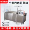 Máquina de Pasteurização Pequena Tipo Elevador com Aquecimento a Vapor para Medicina Herbal Chinesa Equipamento de Pasteurização de Pêssego Amarelo em Lata Fabricante
