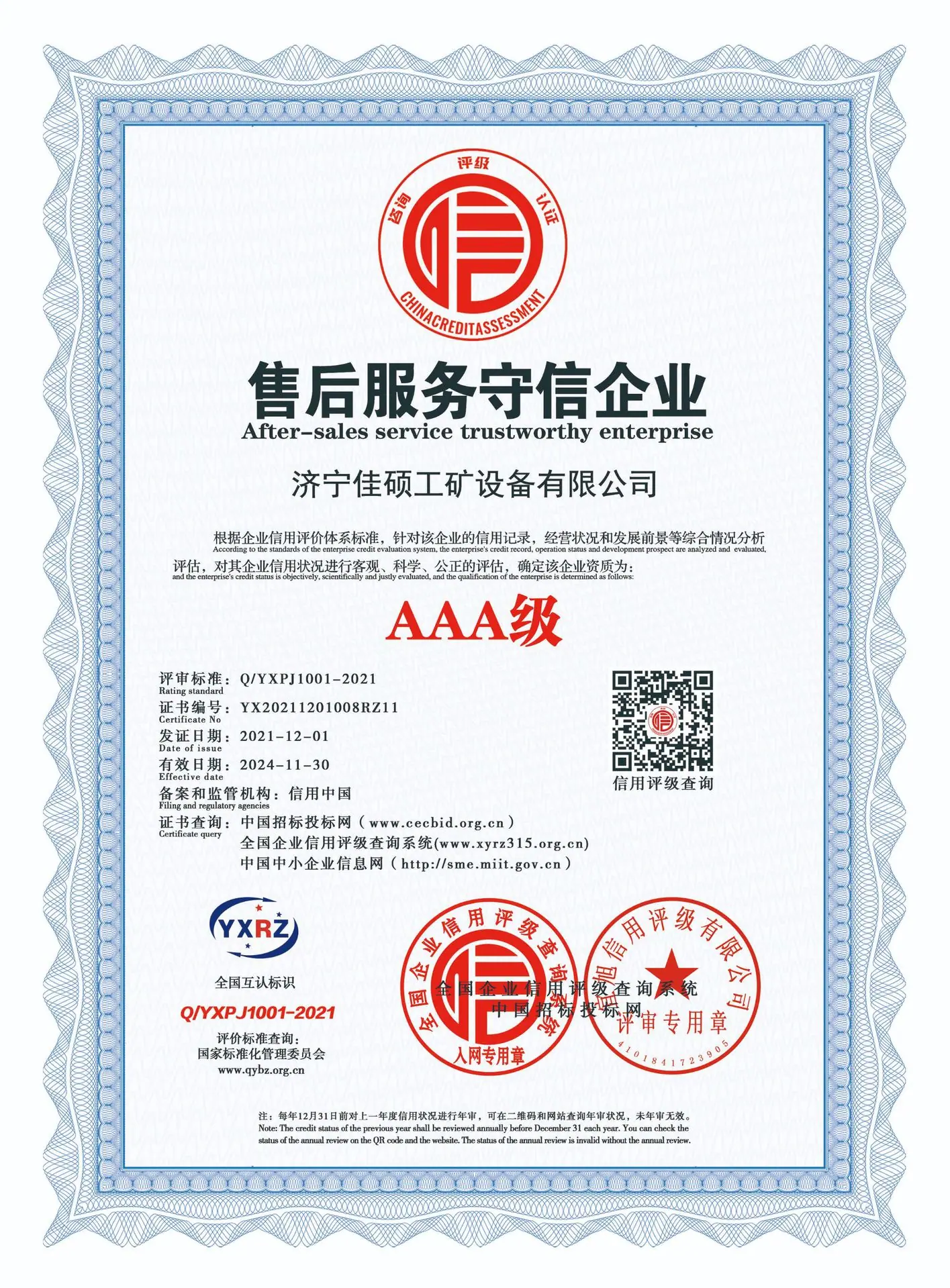 微信图片_20211202113721