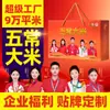 Arroz Wuchang de Temporada 5 kg Daohua Xiang No. 2 Fabricante de Fuentes de Arroz del Noreste Nueva Empresa Arrocera Personalizado OEM