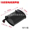 Suministros del Fabricante Piezas de Silenciador para Generador de Gasolina para Unidades de 168/2-3Kw, Específicamente para Exportación