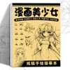 Pintura de Personajes de Cómic Libro de Calco Dibujado a Mano Libro Tutorial de Dibujo Libro de Dibujo de Bocetos de Anime Dibujo de Línea de Copia